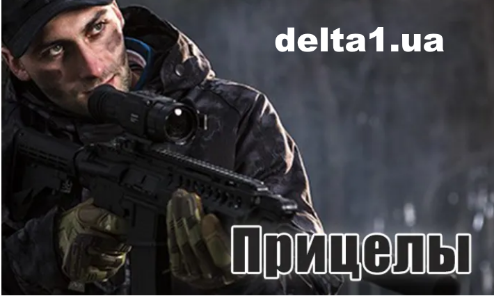 Профессиональная оптика для охоты 